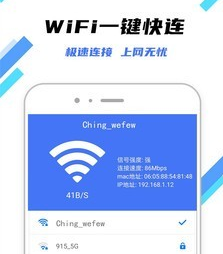 快连WiFi钥匙