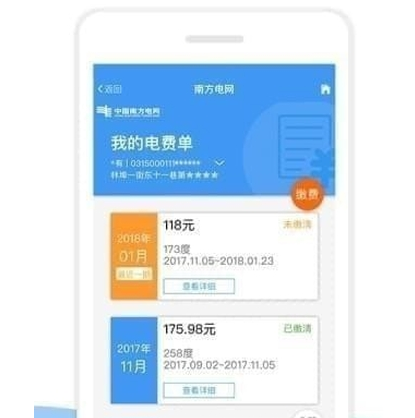 1603087112104231.png 南方电网掌上营业厅