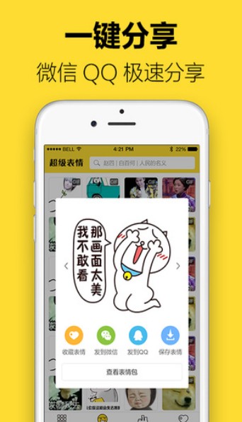 超级表情包软件