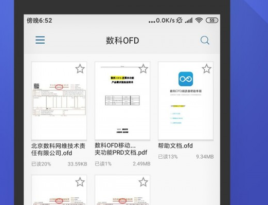 数科OFD