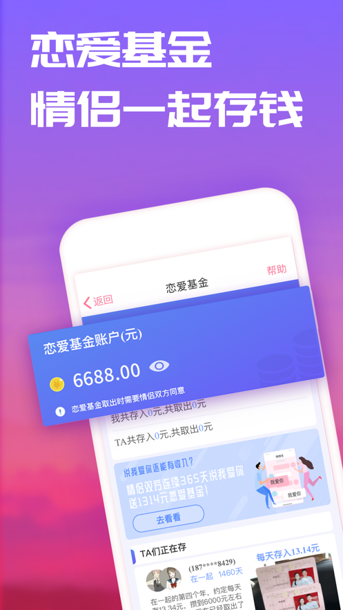 恋爱记 ios版