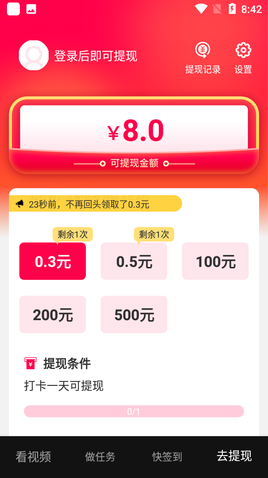幸福刷刷