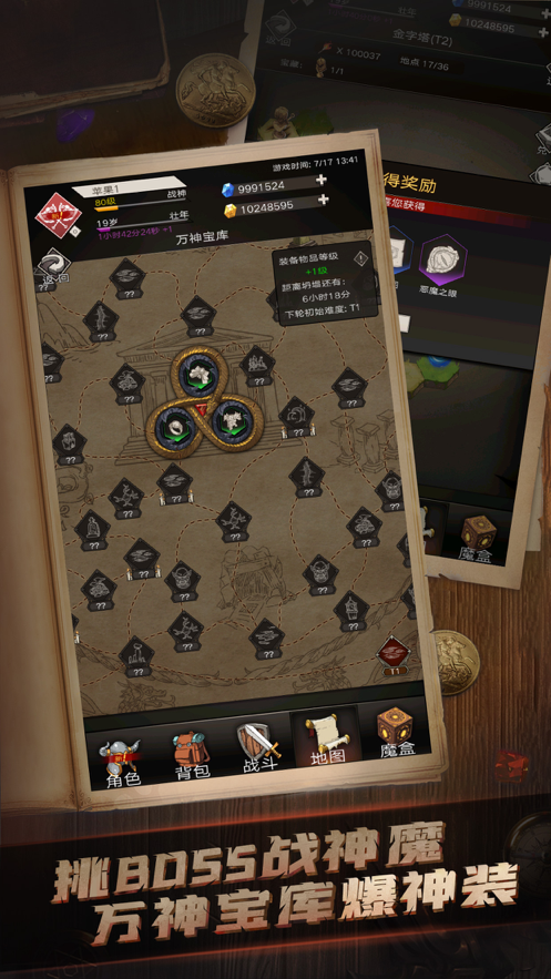 不朽之旅 ios版