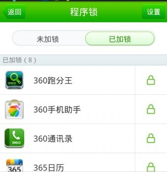 360隐私保险箱最新版