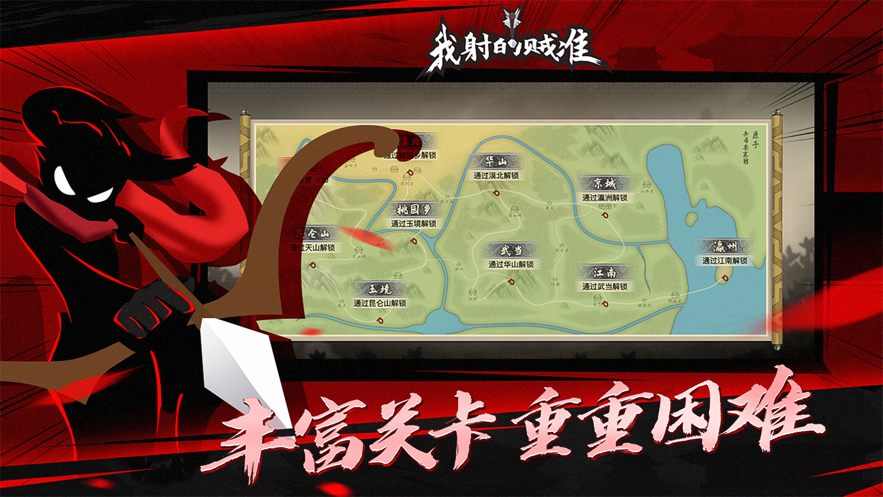 吃我一箭 ios版