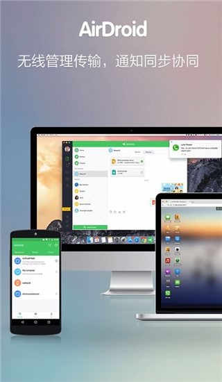 AirDroid手机版(远程控制软件) v4.3.11.0 安卓版