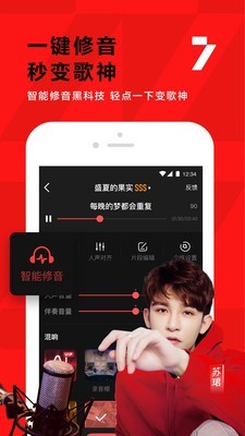全民k歌修音神器
