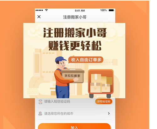 货拉拉搬家小哥