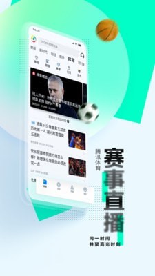 腾讯新闻 ios版