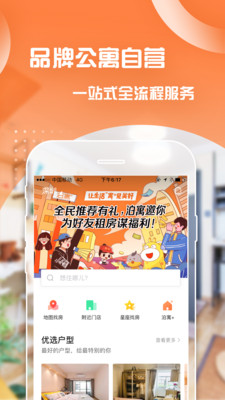 泊寓租房