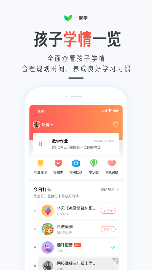 一起学 ios版