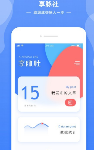 享脉社