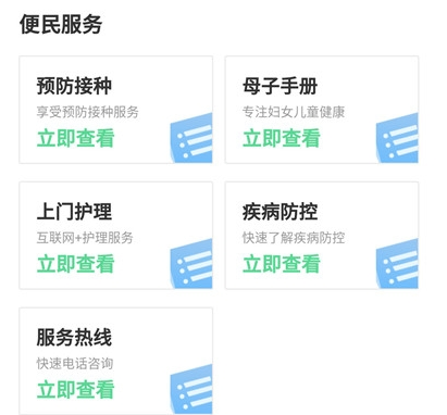 健康武汉Beta版