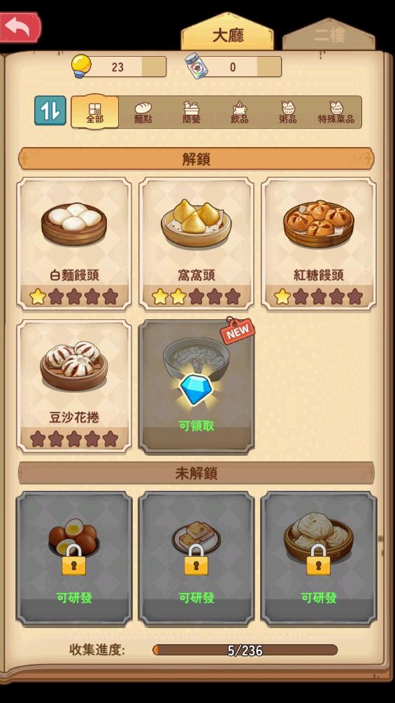 爷爷的早餐店