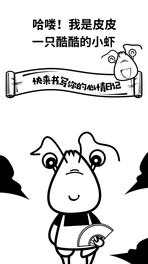 皮皮日记 ios版
