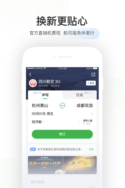 航旅纵横 ios版