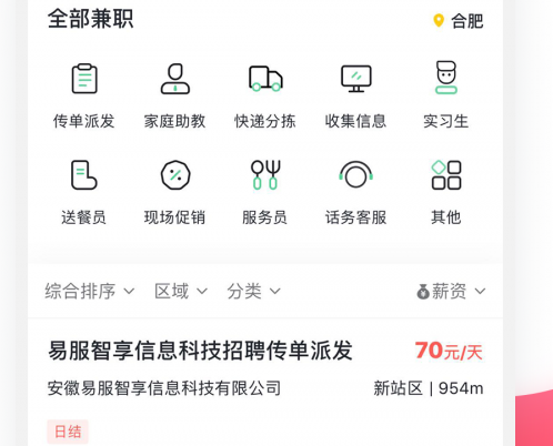 豌豆帮兼职