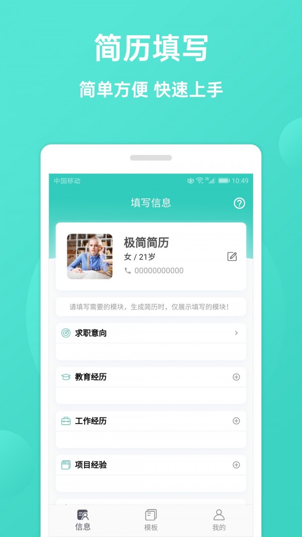 极简简历