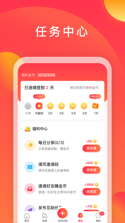 互利帮 ios版