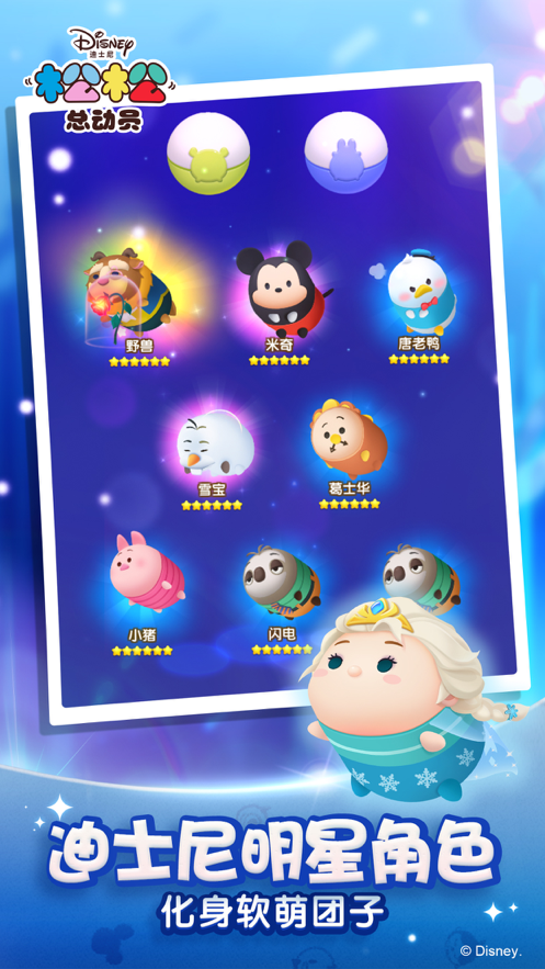 松松总动员 ios版