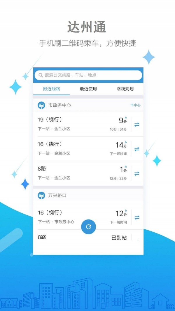 达州通
