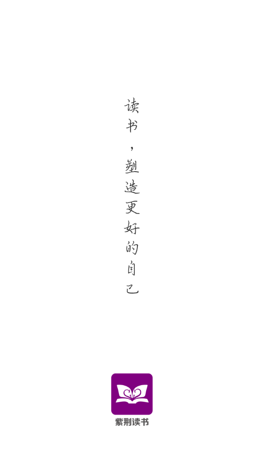 紫荆读书