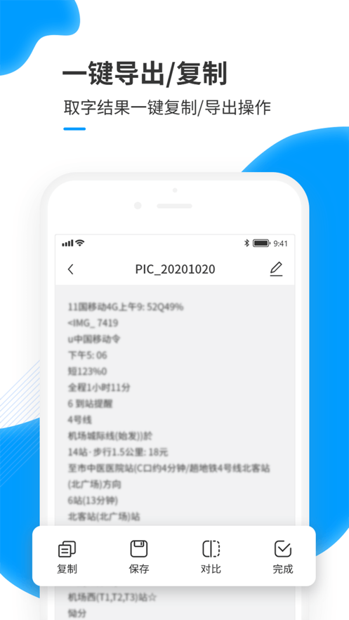 文字扫描 ios版