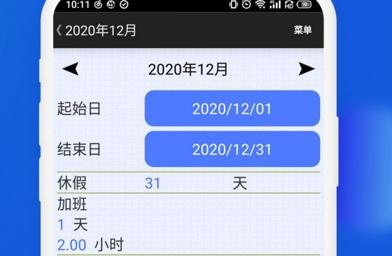 倒班排班表
