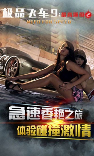 极品飞车9中文版
