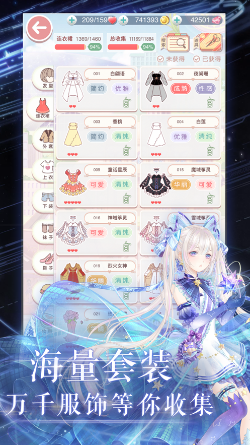 奇迹暖暖 ios版