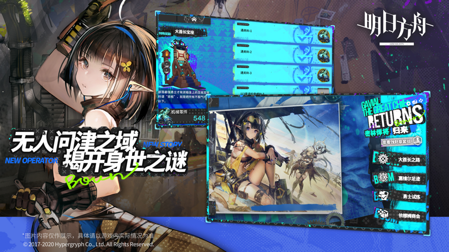 明日方舟 ios版