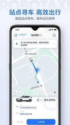 Apollo GO