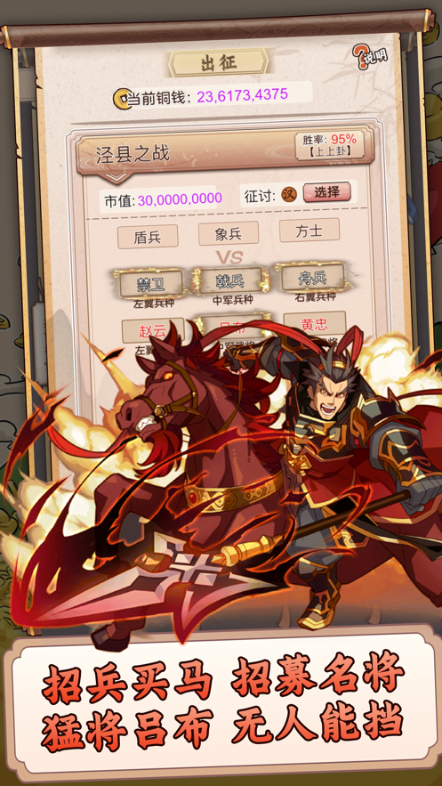 一亿三国梦 ios版