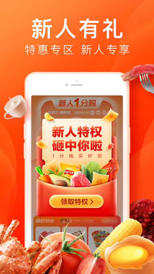 橙心优选 ios版