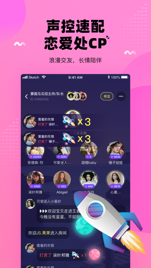团团开黑 ios版