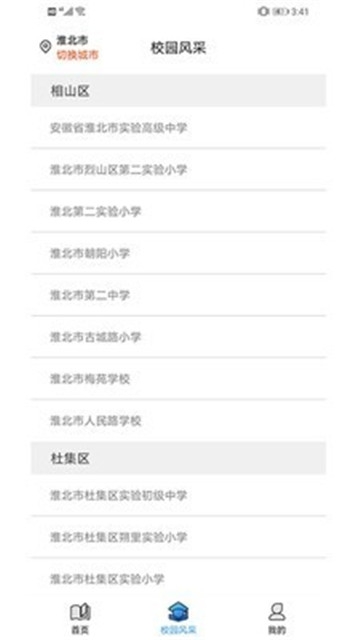 安徽教育科研