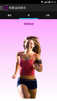有氧运动音乐
