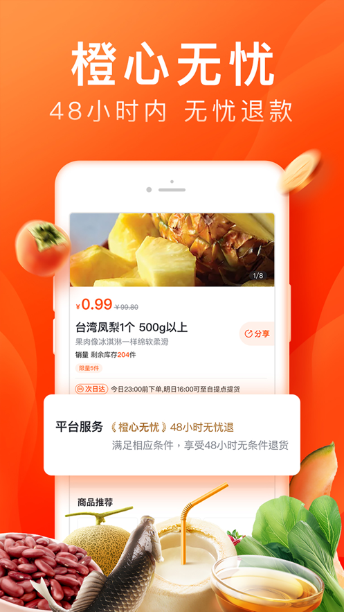 橙心优选 ios版