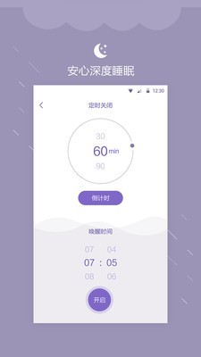 睡眠提醒