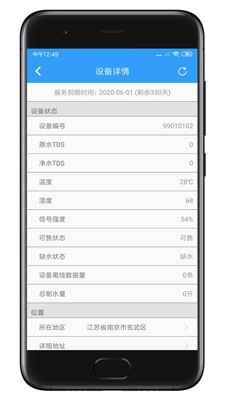 人人水站