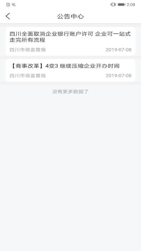 营商通