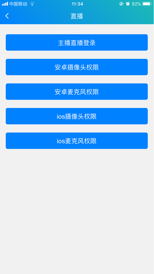 社栈优品主播端 ios版