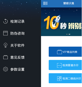 慧眼识诈