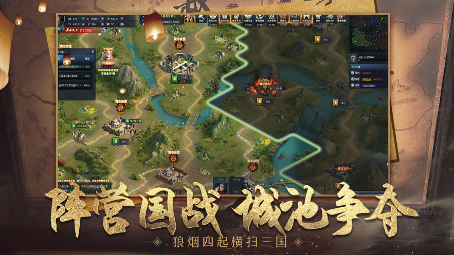 王者三国: 最强霸业 ios版