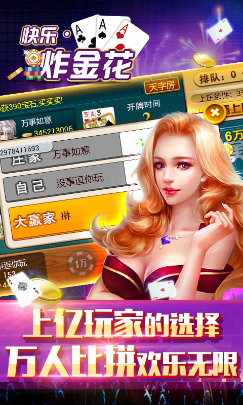 jj炸金花赢话费游戏