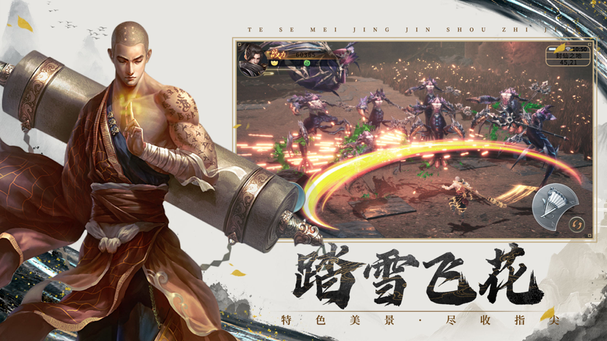 无上仙尊：地藏传说 ios版