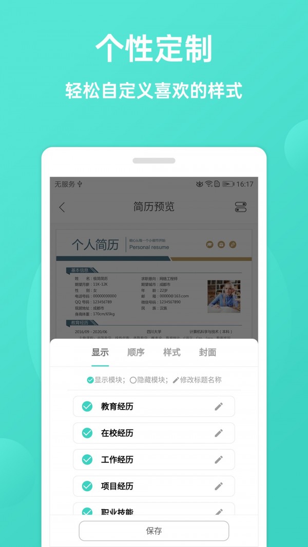 极简简历