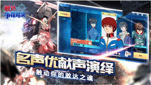 敢达争锋对决正式版