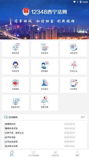 12348西宁法网