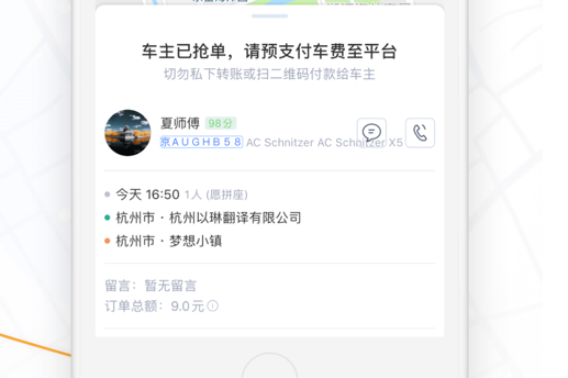 滴答顺风车 ios版